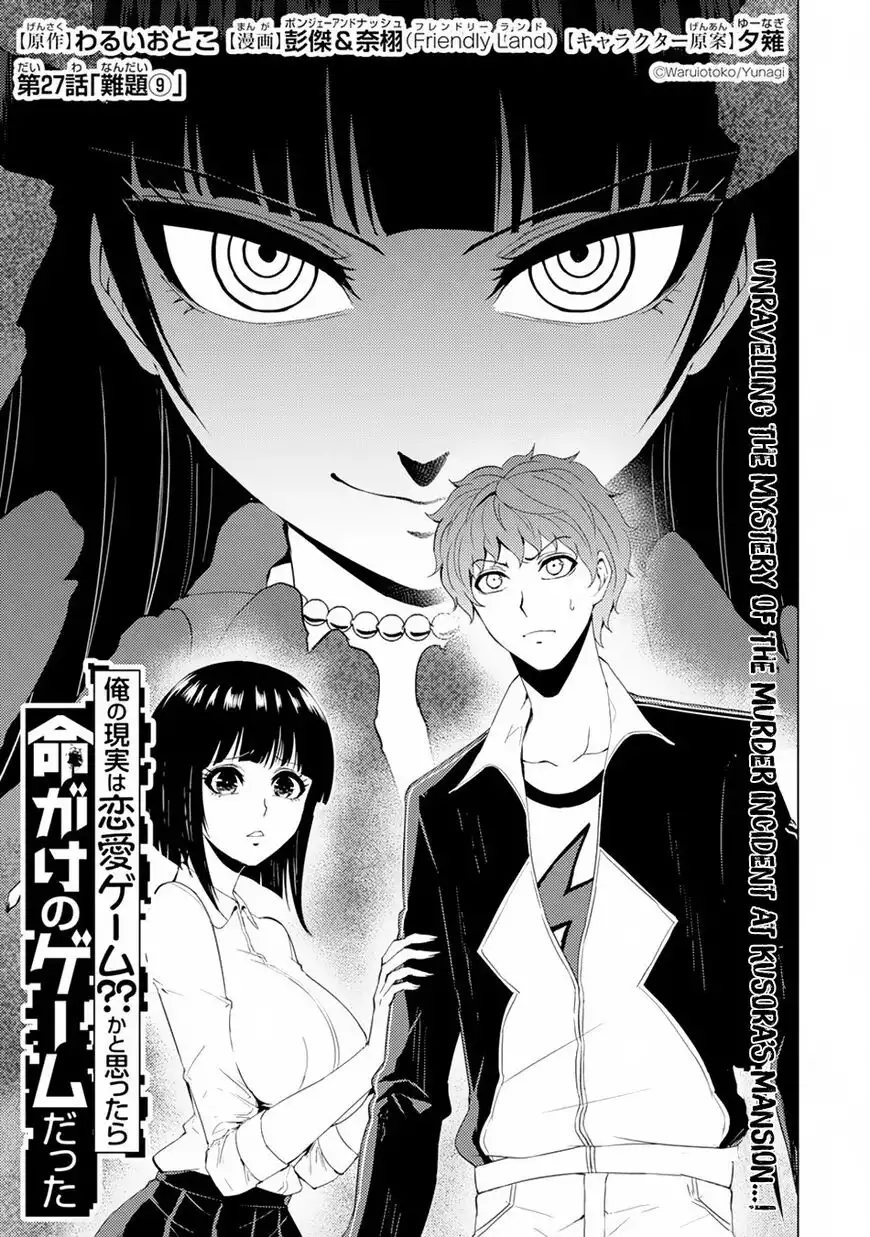 Ore no Genjitsu wa Ren'ai Game?? ka to Omottara Inochigake no Game datta Chapter 27.1 1